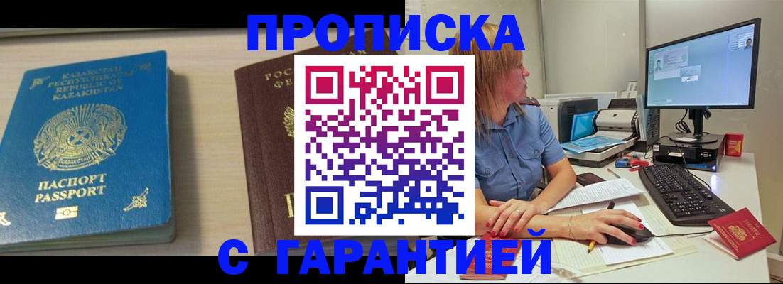 временная регистрация гарантия в Будённовске